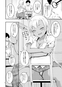 Page 3 of Kuro Gal-chan to Oshiri de Asobu Hon