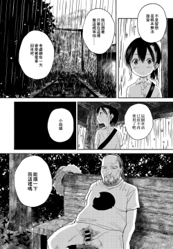 Page 4 of Inaka-chan 4