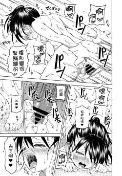 Page 19 of Inaka-chan 2