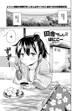 Page 1 of Inaka-chan 2