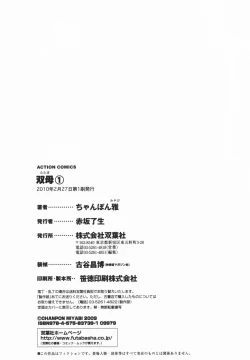 Page 196 of Futabo -Twins Mother 1