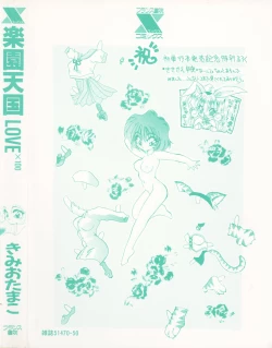 Page 181 of Rakuen Tengoku