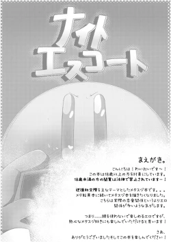 Page 2 of Naito Esukoto