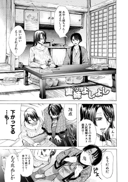 Page 7 of Mijika na Ana to Sao