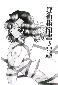 Page 29 of Injutsu Shinan Sho 3-gou