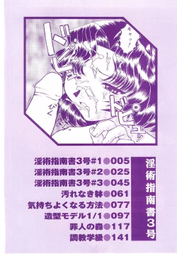 Page 5 of Injutsu Shinan Sho 3-gou