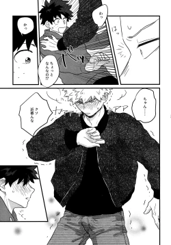 Page 118 of DeKatsu Shoya Anthology「Darling×Knockout!!」