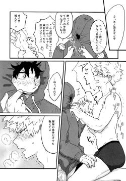 Page 120 of DeKatsu Shoya Anthology「Darling×Knockout!!」