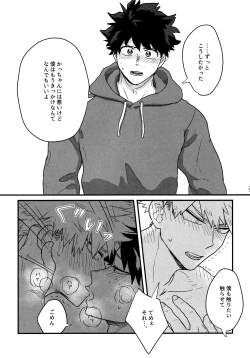Page 122 of DeKatsu Shoya Anthology「Darling×Knockout!!」