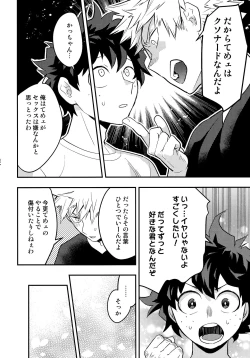 Page 142 of DeKatsu Shoya Anthology「Darling×Knockout!!」