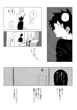 Page 166 of DeKatsu Shoya Anthology「Darling×Knockout!!」
