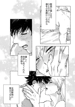 Page 183 of DeKatsu Shoya Anthology「Darling×Knockout!!」