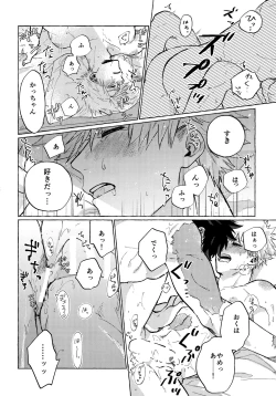 Page 188 of DeKatsu Shoya Anthology「Darling×Knockout!!」