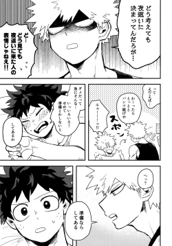 Page 18 of DeKatsu Shoya Anthology「Darling×Knockout!!」
