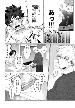 Page 190 of DeKatsu Shoya Anthology「Darling×Knockout!!」