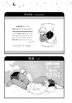 Page 207 of DeKatsu Shoya Anthology「Darling×Knockout!!」