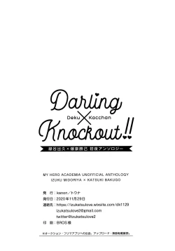 Page 210 of DeKatsu Shoya Anthology「Darling×Knockout!!」