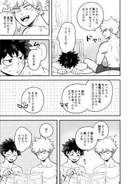 Page 22 of DeKatsu Shoya Anthology「Darling×Knockout!!」