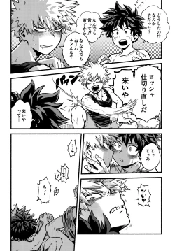 Page 34 of DeKatsu Shoya Anthology「Darling×Knockout!!」