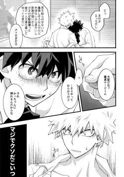 Page 45 of DeKatsu Shoya Anthology「Darling×Knockout!!」