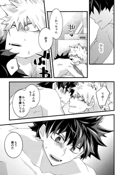 Page 51 of DeKatsu Shoya Anthology「Darling×Knockout!!」