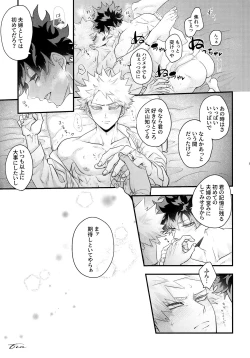 Page 67 of DeKatsu Shoya Anthology「Darling×Knockout!!」