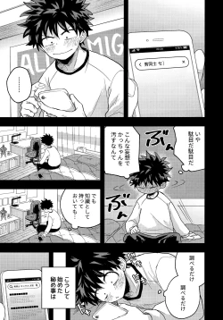 Page 73 of DeKatsu Shoya Anthology「Darling×Knockout!!」