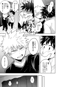 Page 81 of DeKatsu Shoya Anthology「Darling×Knockout!!」