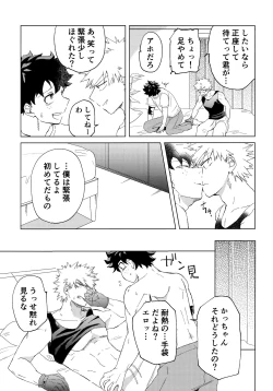 Page 92 of DeKatsu Shoya Anthology「Darling×Knockout!!」