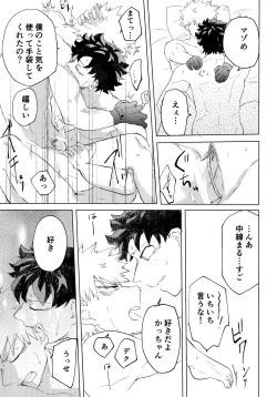 Page 96 of DeKatsu Shoya Anthology「Darling×Knockout!!」
