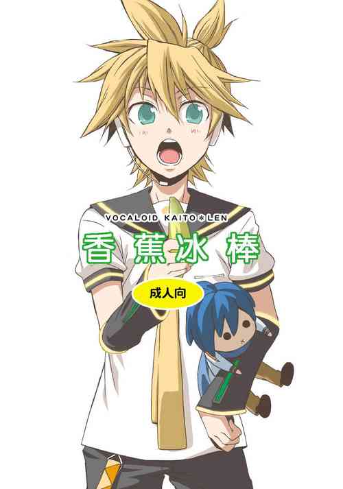 Download Banana Ice | 香蕉冰棒