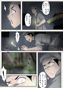 Page 18 of Jiangshi Musume Chapter 6（Chinese）