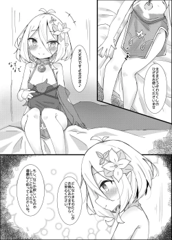 Page 4 of Amaete kudasai Aruji-sama