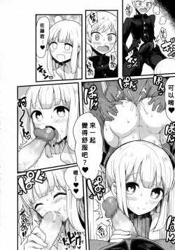 Page 18 of Class de Medatanai Jimi Megane no Aitsu wa Hentai Bitch no Otokonoko!?