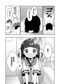 Page 6 of Warui ko Zenpen
