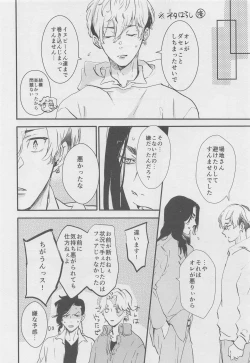Page 29 of Amakute Nigakute Yawai