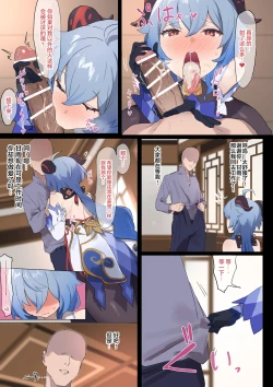 Page 4 of 甘雨のえっちな漫画