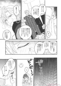 Page 20 of Omae ga Koneko ni narunda yo!