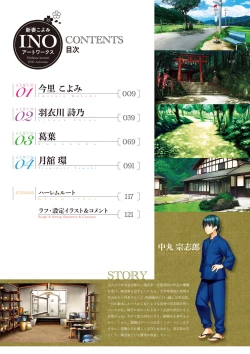 Page 3 of Niizuma Koyomi INO Artworks