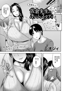 Page 1 of Seiseki Koujou!? Sakura Sensei no Home Study