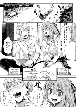 Page 3 of Mesuana Seikimatsu