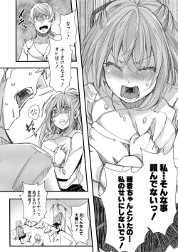 Page 75 of Mesuana Seikimatsu