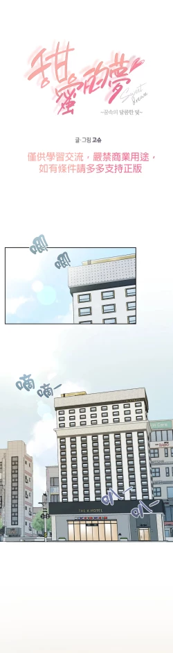 Page 109 of SSweet Dream Ch.0006