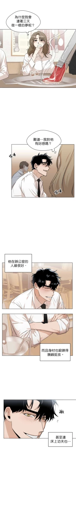 Page 18 of SSweet Dream Ch.0006