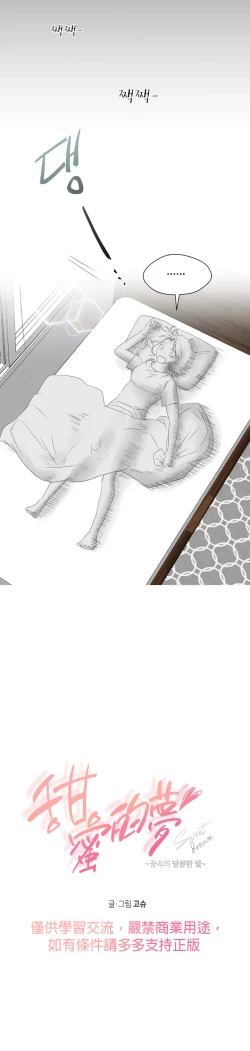 Page 35 of SSweet Dream Ch.0006