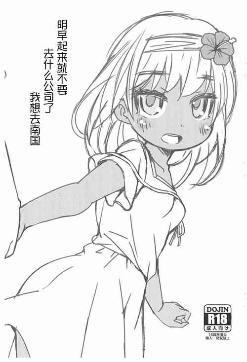 Download Ashita Asa Okitara Kaisha nante Ikanai de Minami no Kuni ni Ikitai