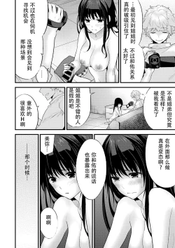 Page 116 of SisKoi Shitei Hitotsu Yane no Shita