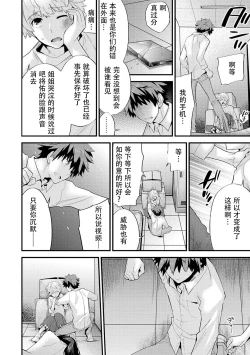 Page 124 of SisKoi Shitei Hitotsu Yane no Shita