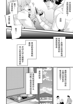 Page 126 of SisKoi Shitei Hitotsu Yane no Shita