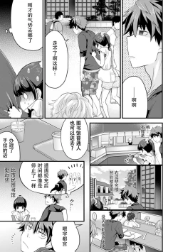 Page 51 of SisKoi Shitei Hitotsu Yane no Shita